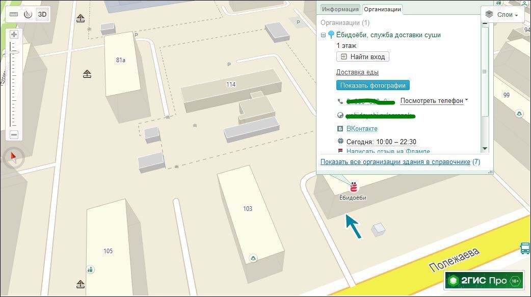 Необычная находка на карте Дубль-Гис