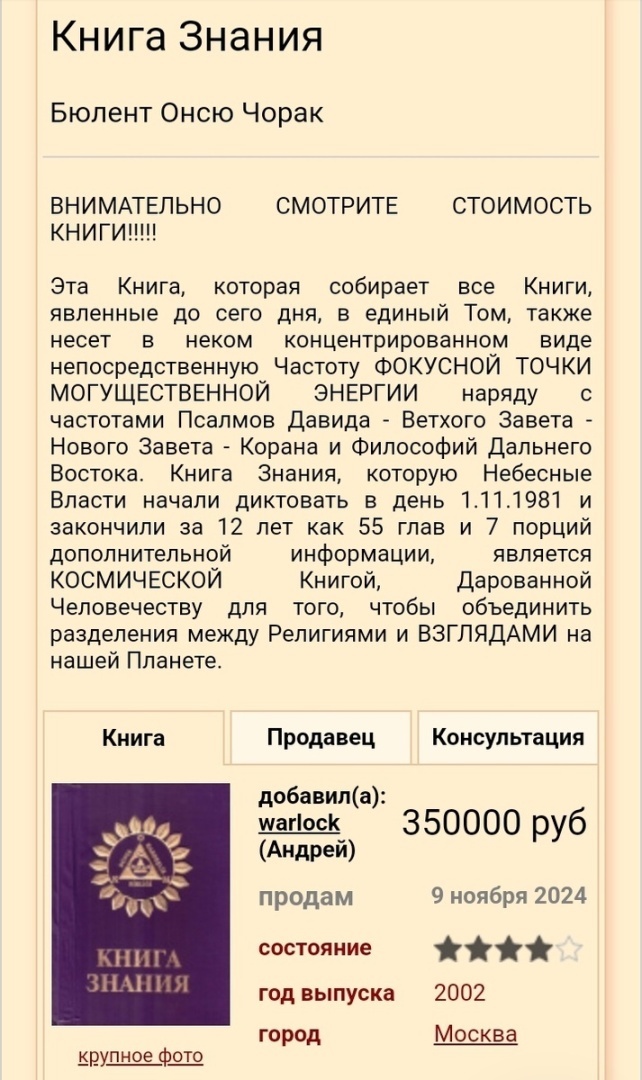 Продала дорогую книгу на Avito за 11 000 рублей