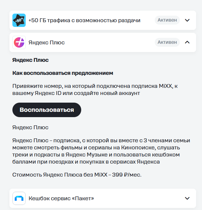 Как пользоваться подпиской Яндекс Плюс бесплатно?