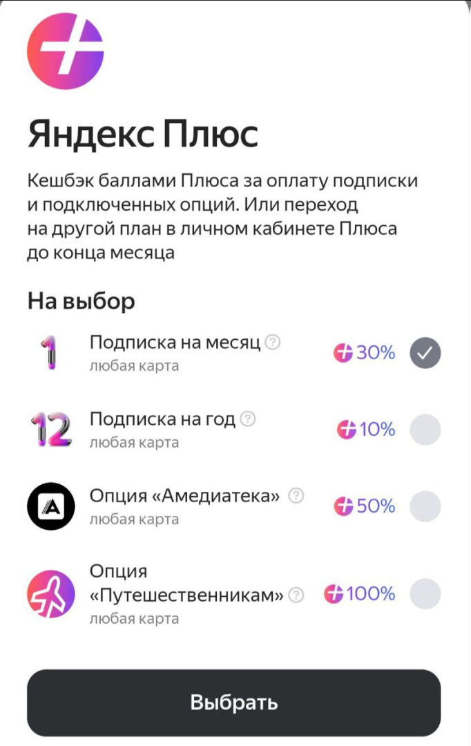 Как пользоваться подпиской Яндекс Плюс бесплатно?