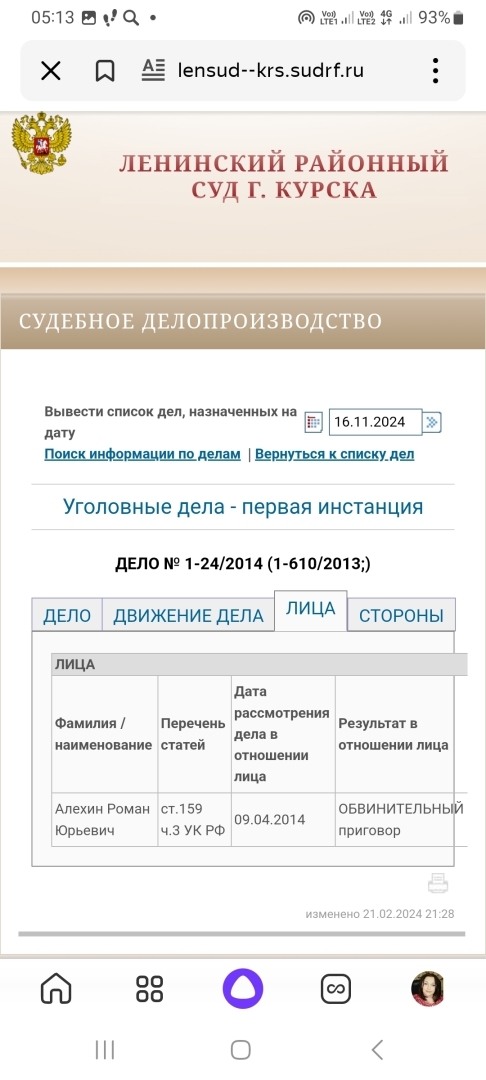 Спор Романа Алехина и Владимира Соловьева : судим или не судим?