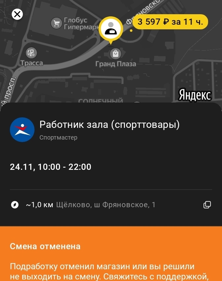 Затопили соседи. Подработка в Спортмастере.