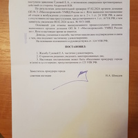 ПОСТАНОВЛЕНИЕ ПРОКУРОРА (2).jpg