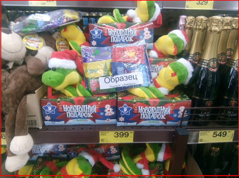 Показываю, что в новогодних подарках весом 503 г по цене 249,99 ₽