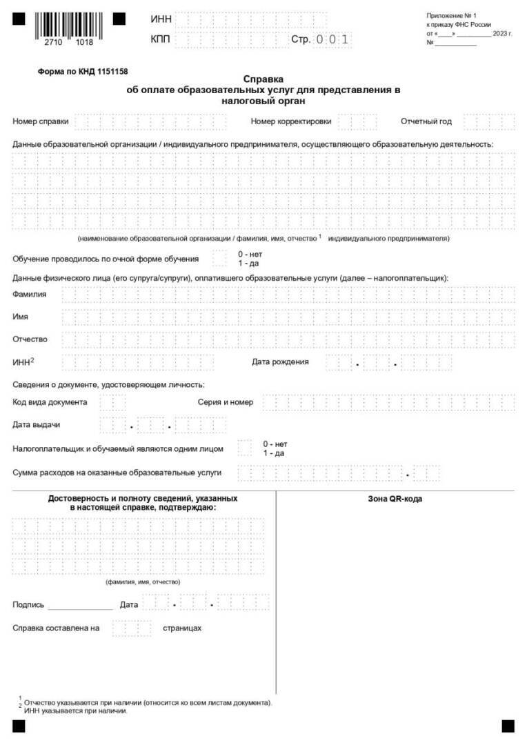 Возврат НДФЛ за обучение