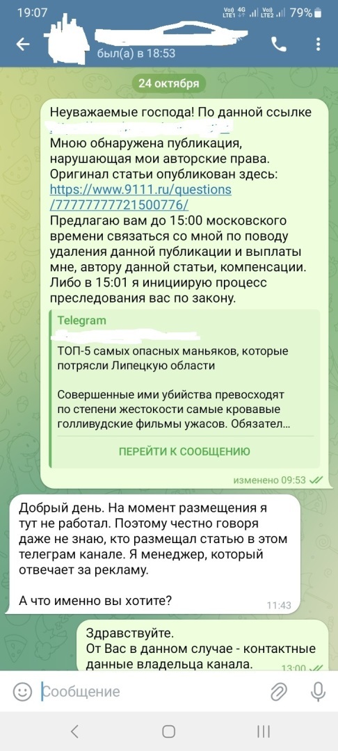 Как я защитил собственное авторское право. Случай из личной практики с текстом на 9111