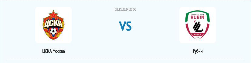 ⚽ ЦСКА Москва vs Рубин: Прогноз на матч Кубка России ⚽