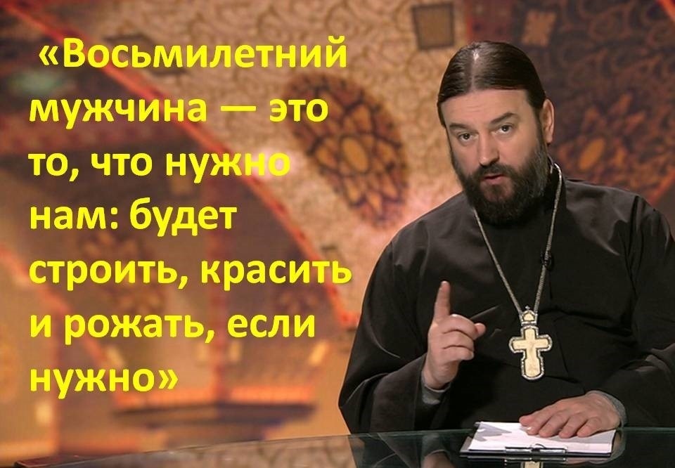 Работать и рожать с 7–8 лет призвал протоиерей Андрей Ткачёв