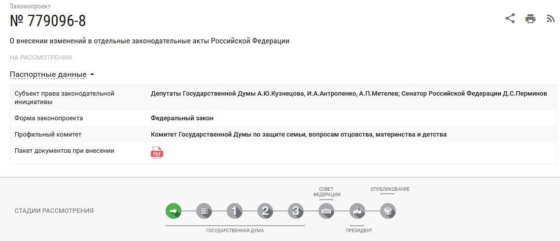 В Госдуме предложили принудительно мирить разводящихся супругов