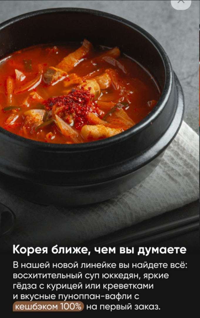 Забираем корейские новинки из "Перекрестка" с кешбэком 100%!