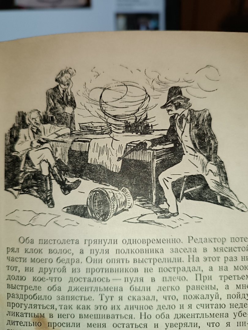 Книжки с полки и журналистика / Марк Твен «Журналистика в Тенесси»/