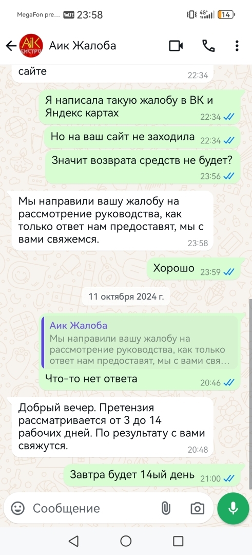 О том как я чуть не умерла из-за горчицы в бургере сети питания Аик. И они отказались возмещать мне стоимость бургера! Безобразие!