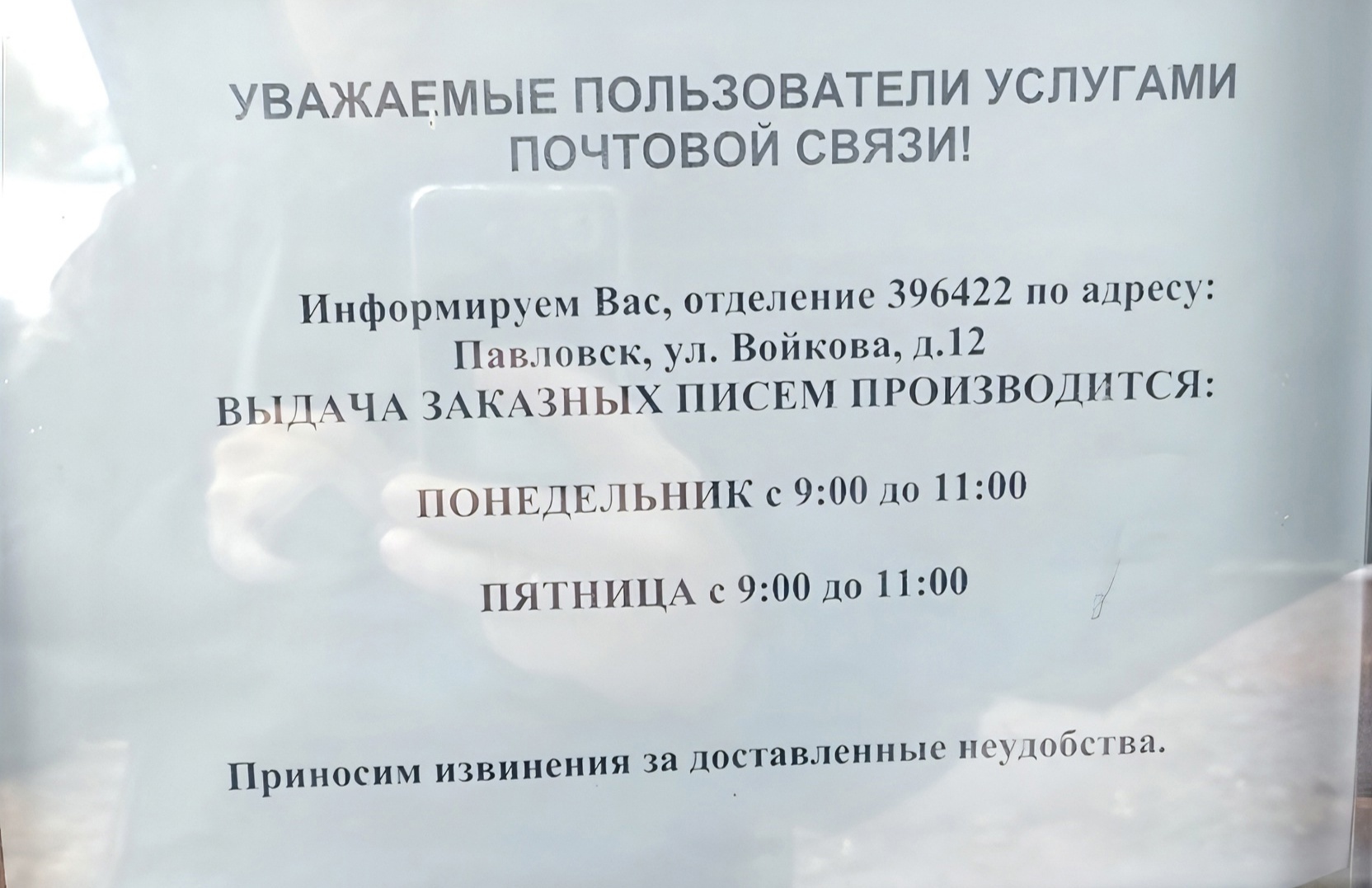 Мои проблемы с почтой. Как меня бесит работа Почты России в Павловске Воронежской области
