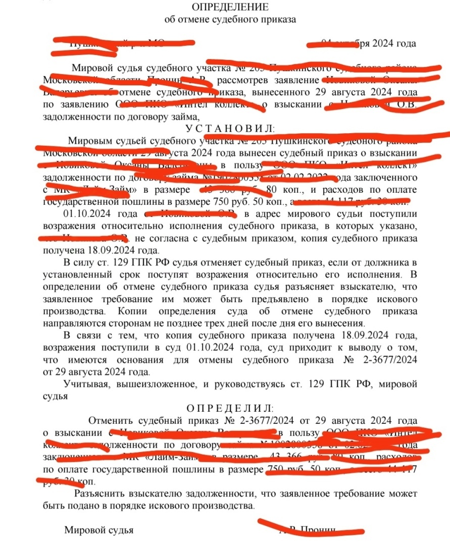 Как отменить исковое заявление о взыскании задолженности по договору займа. Мой опыт.