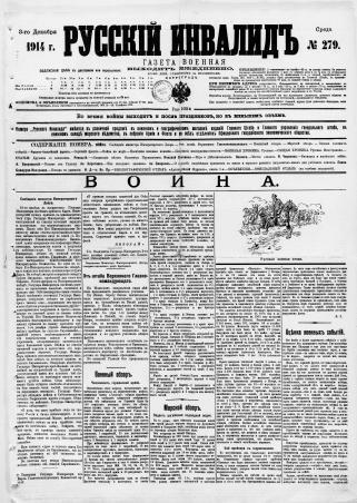 Военные сводки и гражданская жизнь: что происходило в стране ровно 110 лет назад