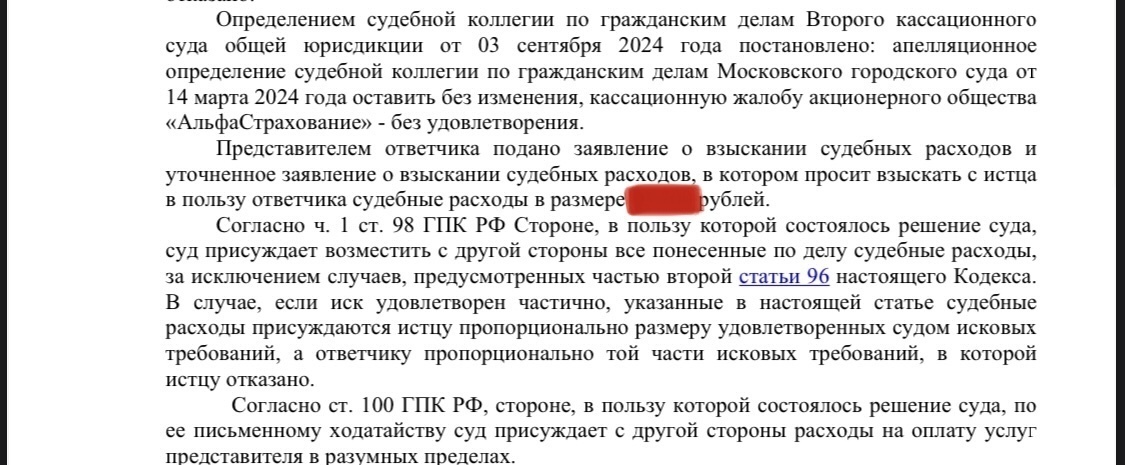 Если Вы победили в судебном споре, то не забудьте взыскать судебные расходы (из практики)