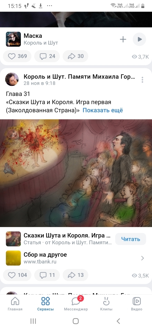 Новости для любителей рок-музыки: вышла электронная книга «Сказки шута и короля. Заколдованная страна»