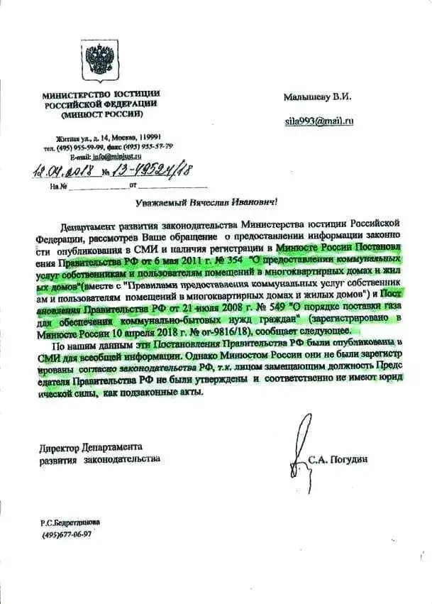 О реальных полномочиях Постановления Правительства РФ №354, от 06.05.2011 г., «О предоставлении коммунальных услуг собственникам помещений в МКД»