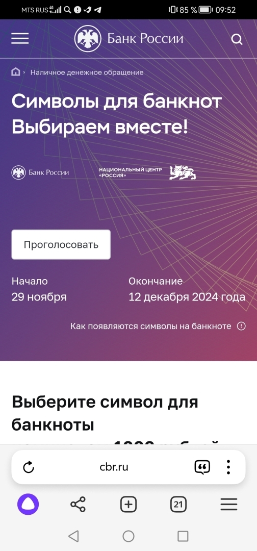 Россияне выбирают рисунок 1000-рублевой банкноты. А вы уже сделали свой выбор?