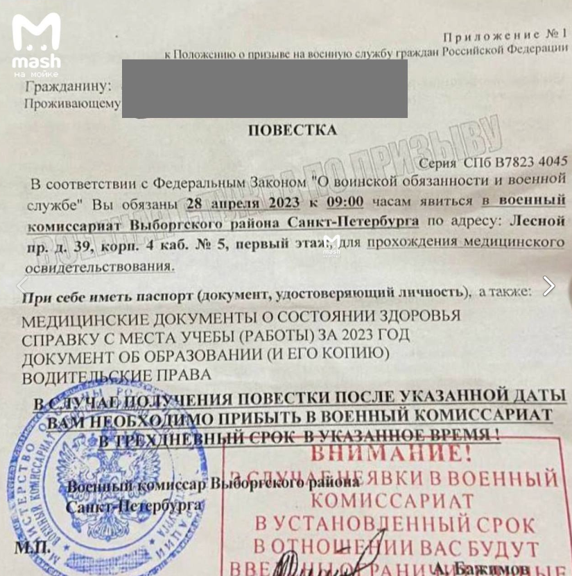 Красная метка и повестка