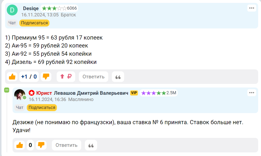 97 % респондентов 9111 считают, что весной 2025 года цены ГСМ будут выше, чем сейчас. Ставки сделаны, ставок больше нет!