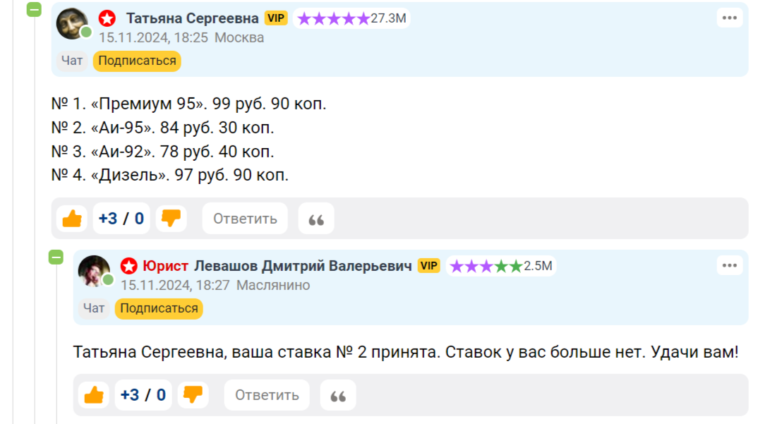 97 % респондентов 9111 считают, что весной 2025 года цены ГСМ будут выше, чем сейчас. Ставки сделаны, ставок больше нет!