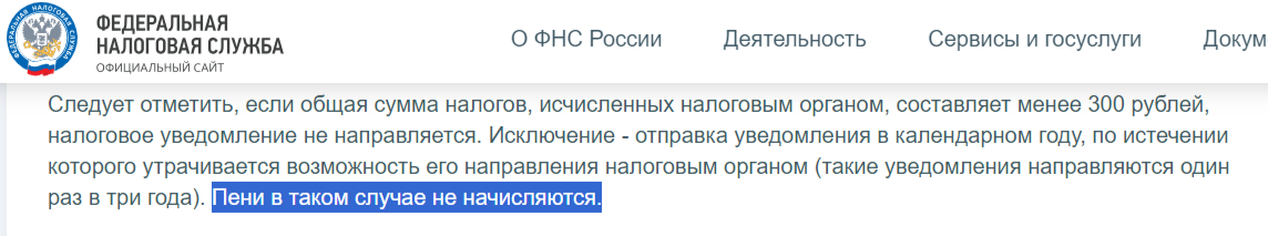 Что делать, если не пришло налоговое уведомление