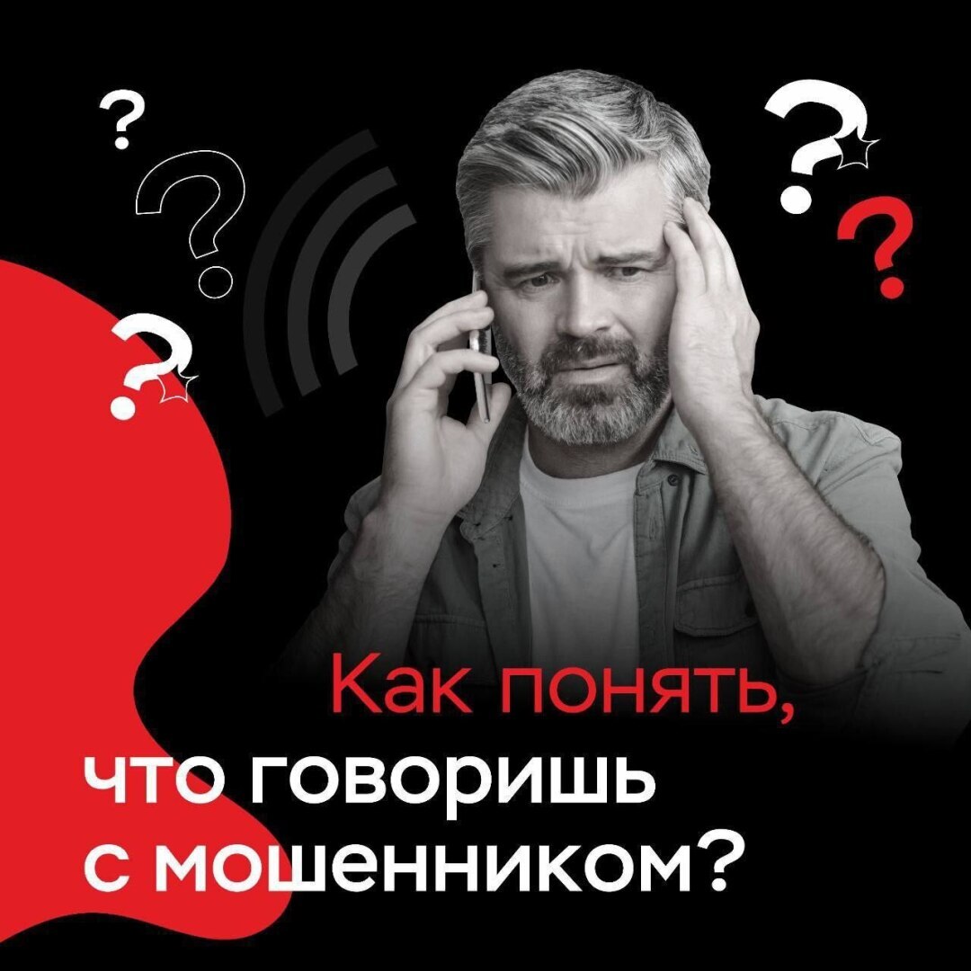 Как понять что звонят мошенники?