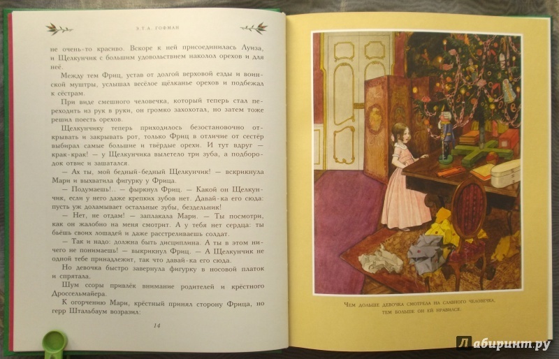 Книга Щелкунчик Э.Т.А. Гофман. Отзыв книги