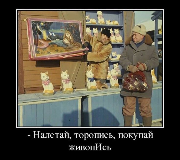 Картина маслом. Шедевральное полотно. Налетай народ, не скупись