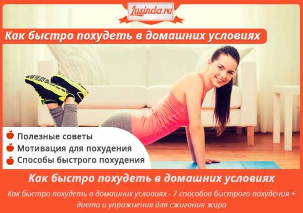 Как похудеть быстро: практические советы, которые работают