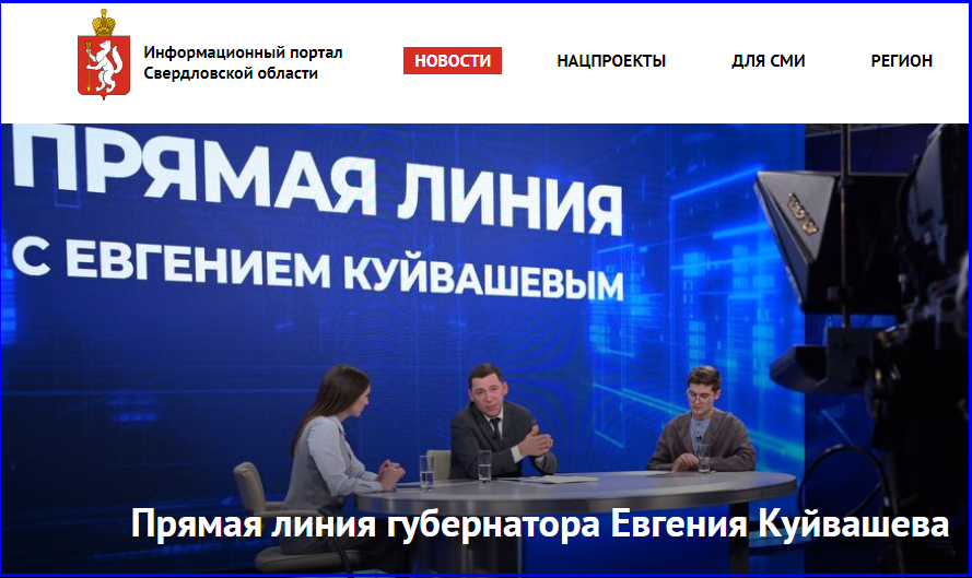 Самые актуальные вопросы для прямой линии Президента РФ: обзор топовых СМИ