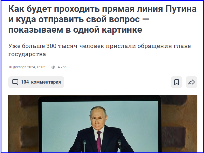 Самые актуальные вопросы для прямой линии Президента РФ: обзор топовых СМИ