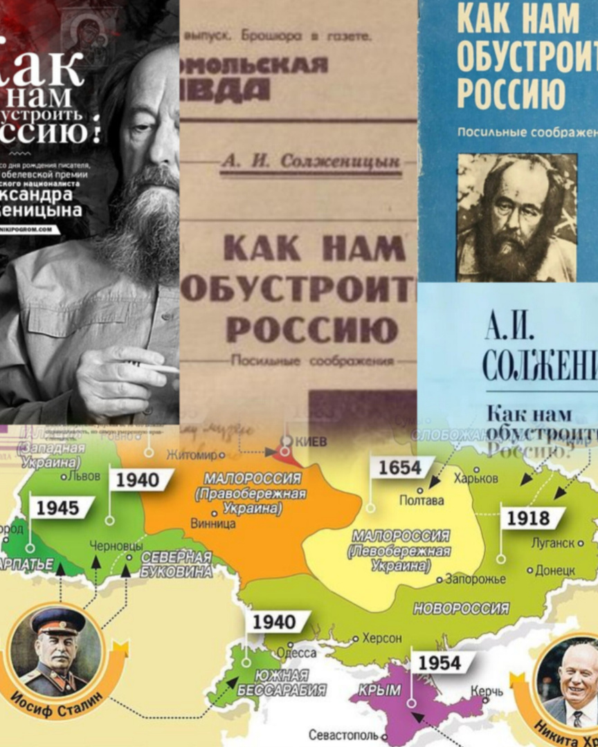 Солженицын А. И. и Украина