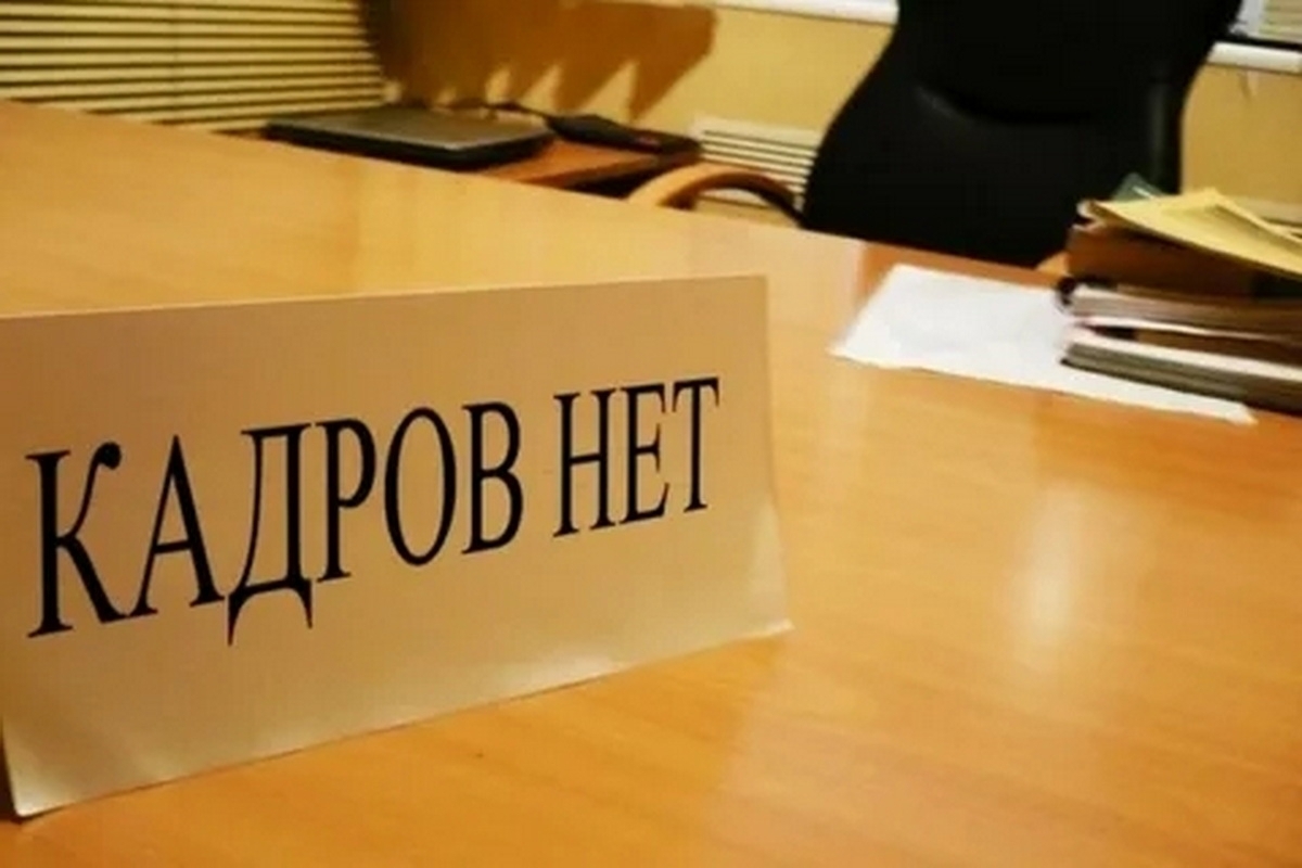 В России дефицит кадров. В чем причины?