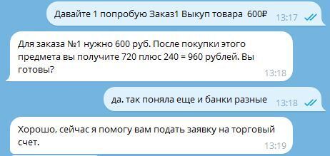 Как я заработала у мошенников 1410 рублей. Могла бы больше