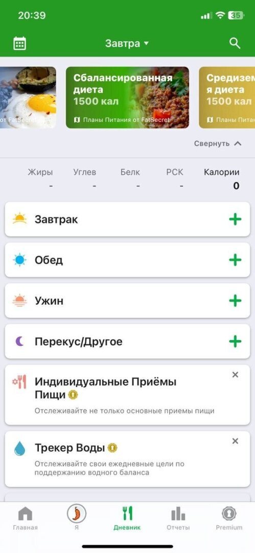 Приложение, которое точно поможет стать стройнее и здоровее - Fat Secret