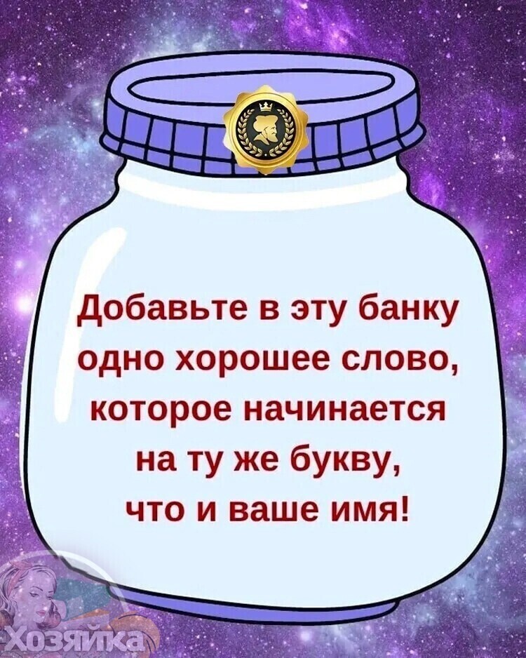 Баночка добра)