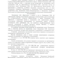 стр1Мировое Соглаш ЛОВ+ЛАВ 2012г 2,3эт.jpg