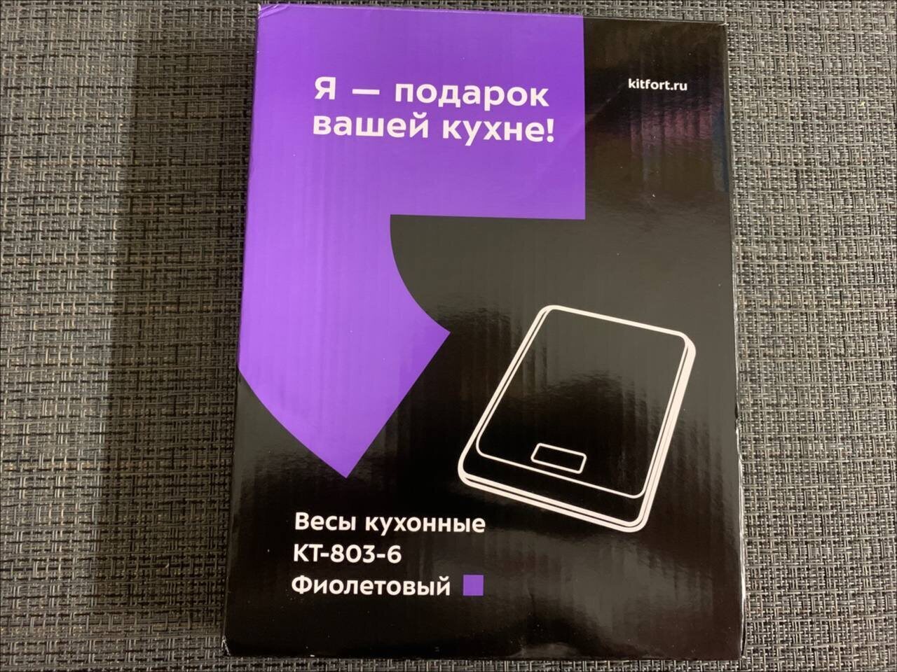 Приняла участие в акции "Подарок за отзыв" и получила бесплатно кухонные весы Kitfort