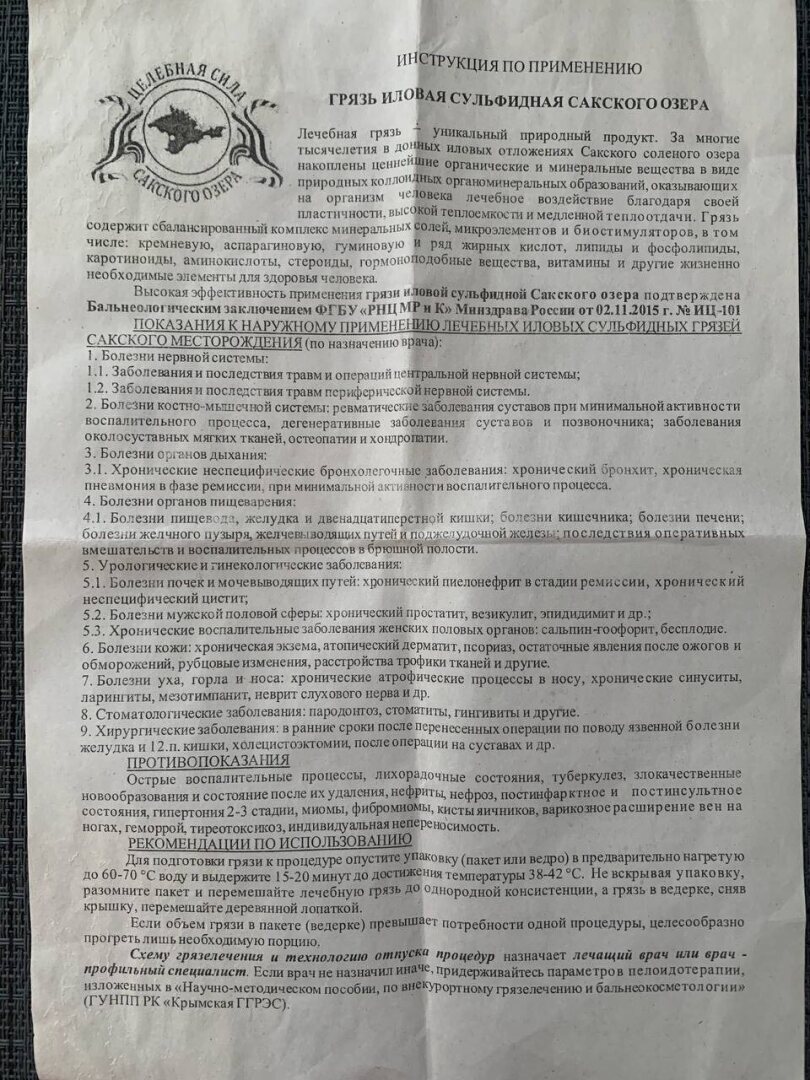 Измазаться в грязи, чтобы похудеть. Как Сакская илово-сульфидная грязь не только лечит меня от псориаза, но и помогает мне снизить объемы тела