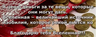 Исполняя свои желания, деньги привлекаются в твою жизнь. Как это работает?