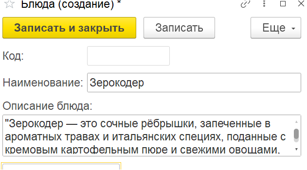 Он-лайн университет "Зерокодер" - интенсив "1С-разработчик".