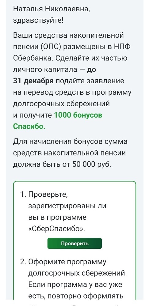 Перевод средств накопительной пенсии в программу долгосрочных сбережений. Есть ли мне от этого выгода? Разбираюсь на своем примере