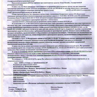 Претензия.png
