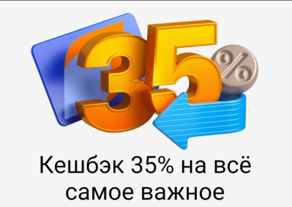 Пользуюсь акцией Газпромбанка «35% на всё самое важное» уже несколько месяцев. Подвожу итоги