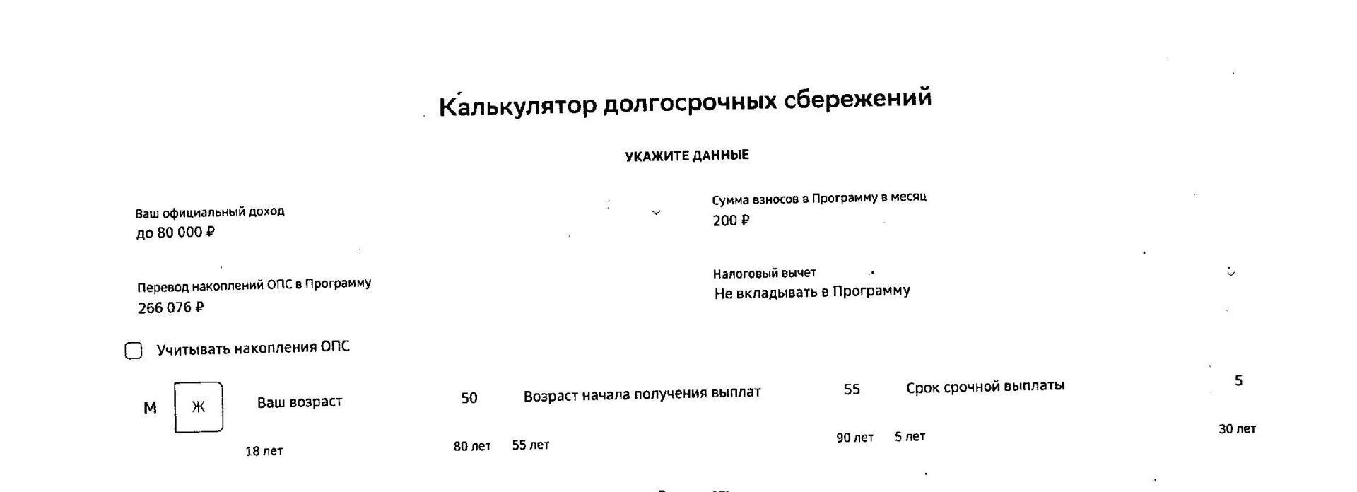 Перевод средств накопительной пенсии в программу долгосрочных сбережений. Есть ли мне от этого выгода? Разбираюсь на своем примере