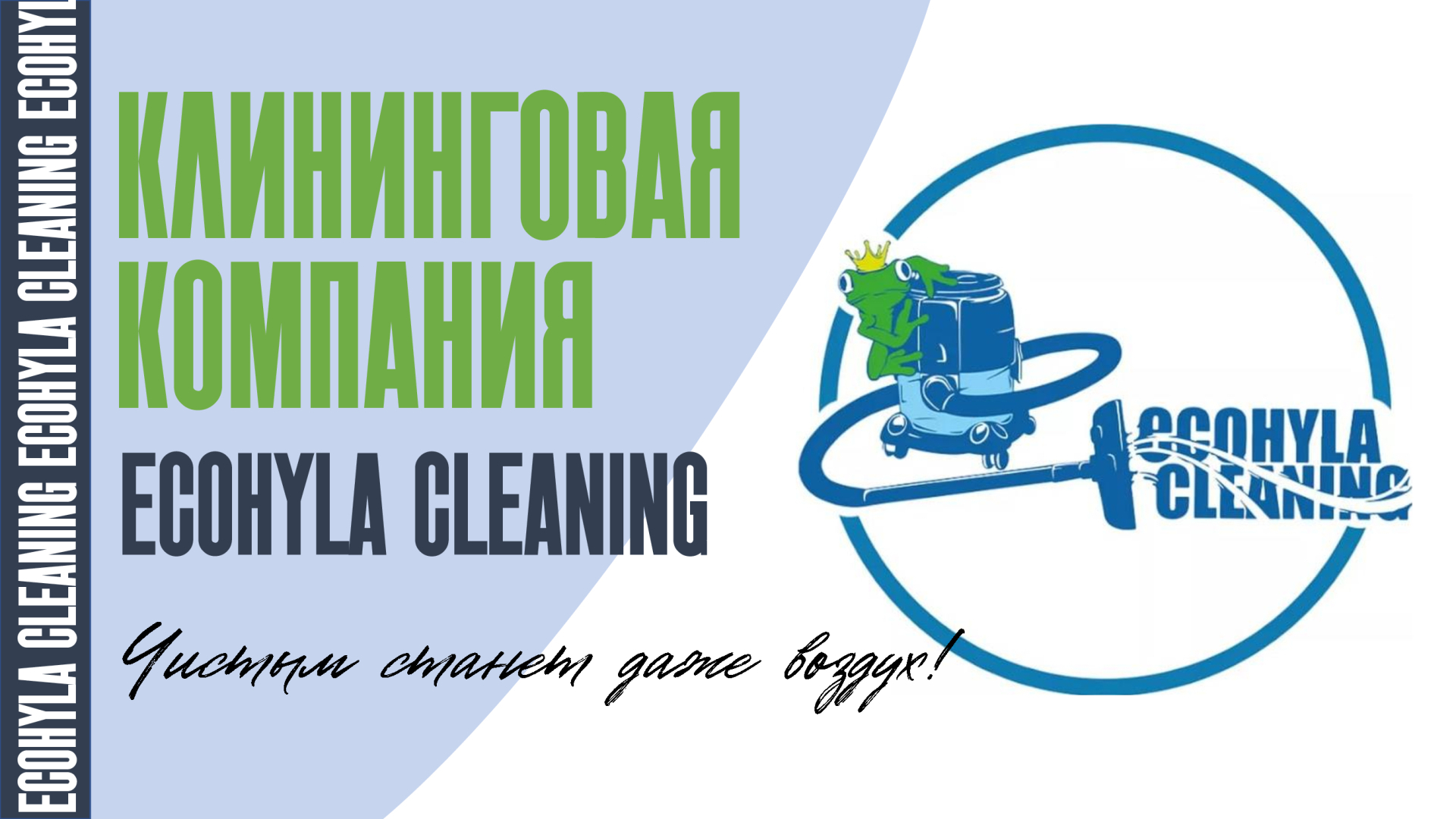 Кейс: КП для клининговой компании. Продающий текст + визуальное оформление