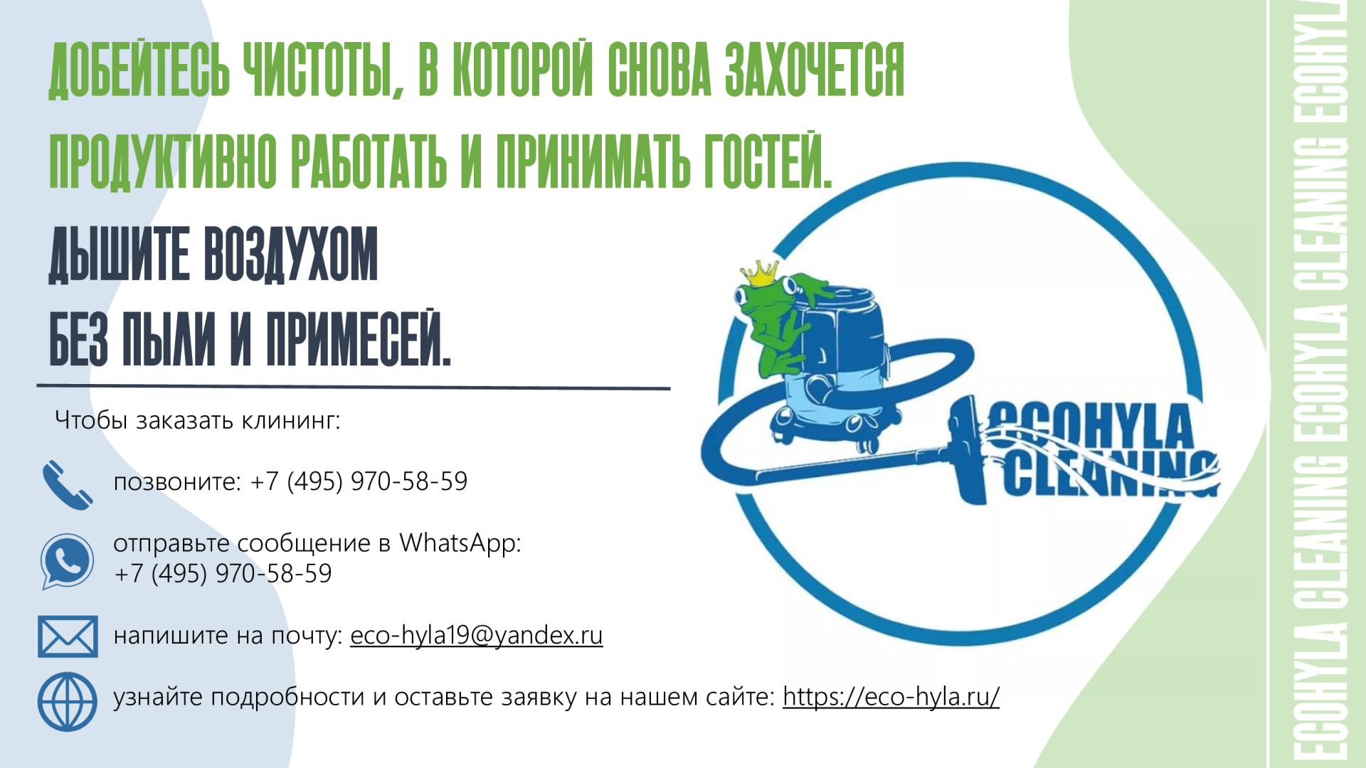 Кейс: КП для клининговой компании. Продающий текст + визуальное оформление