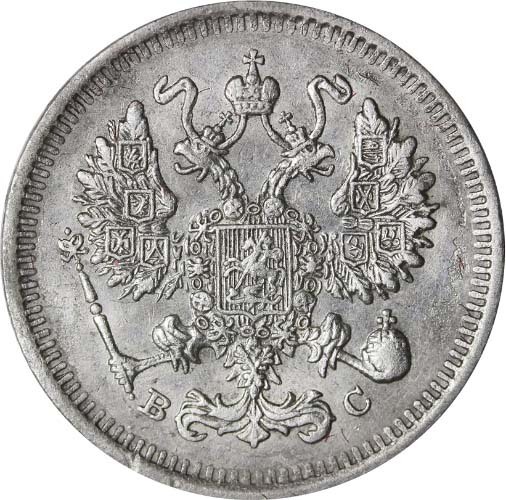 Редкая монета 10 копеек 1914 год